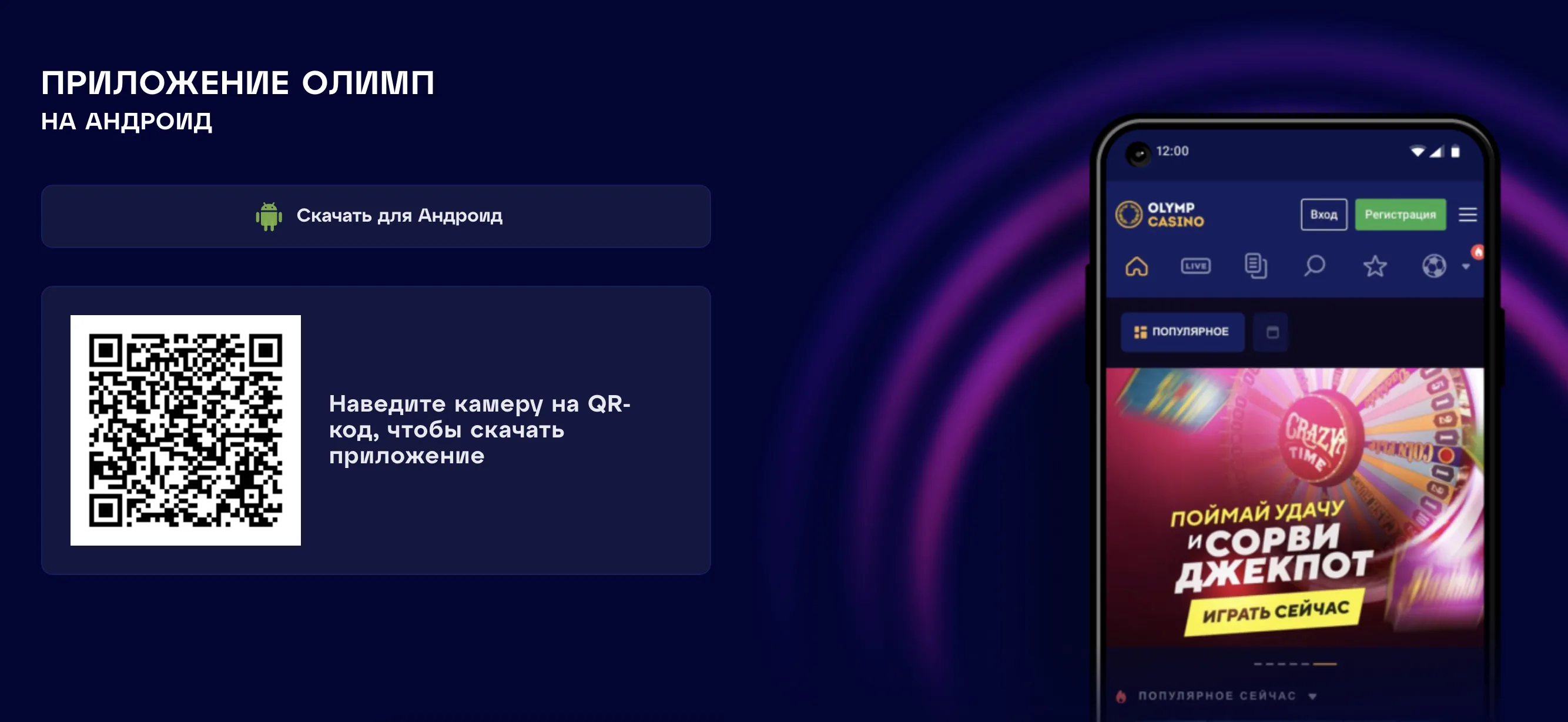Игра на iOS и Android в Олимп Казино Онлайн – мобильная версия Игра на iOS и Android в Олимп Казино Онлайн